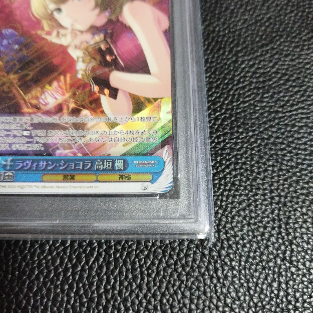 ラヴィサン・ショコラ 高垣 楓　SP サイン PSA10　 ヴァイスシュヴァルツ