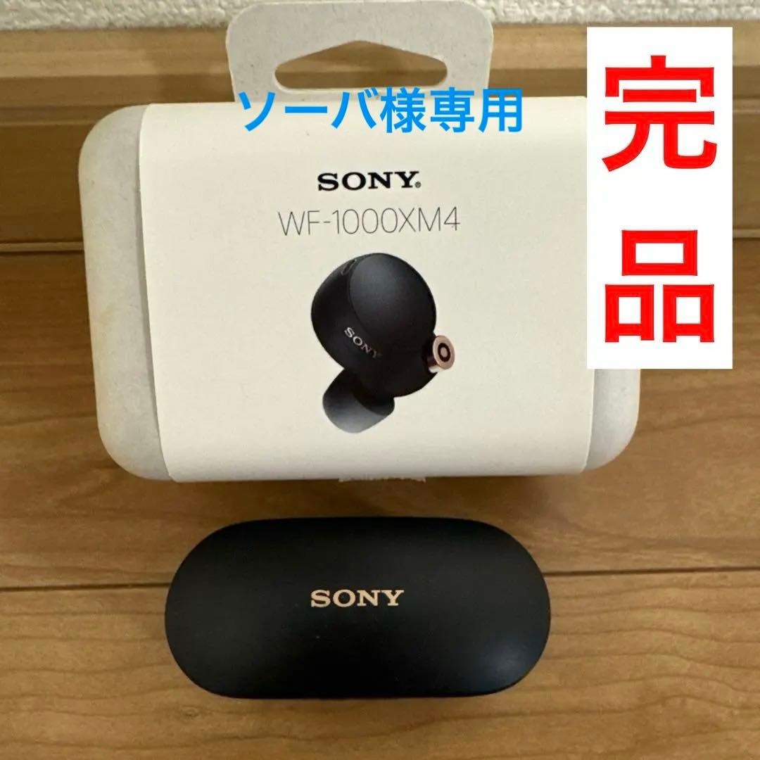 完品】WF-1000XM4 ソニーワイヤレスイヤホン シリコンケーキ付き