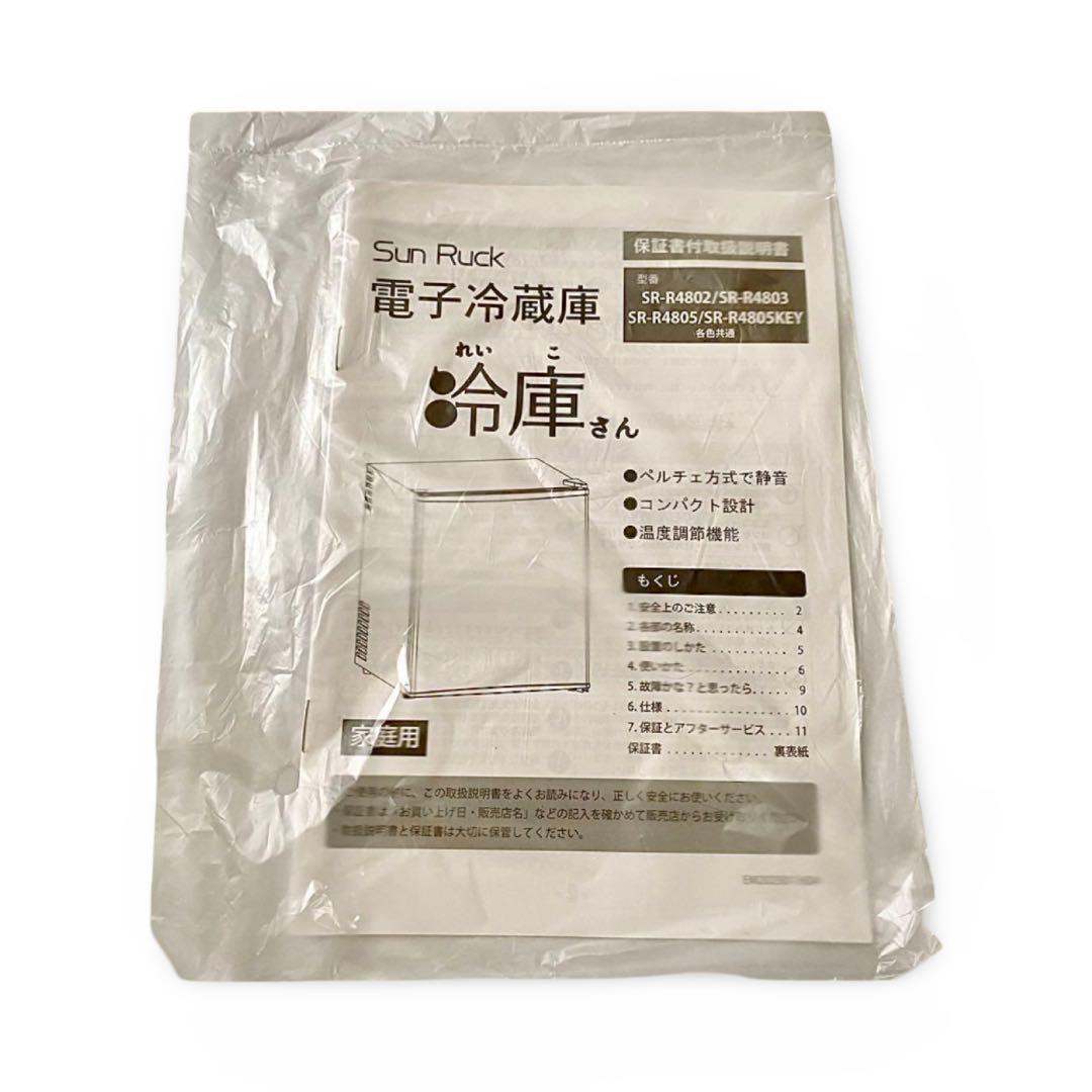 ほぼ新品 静音48L小型冷蔵庫 Sun Ruck 2025年製 美品 綺麗め