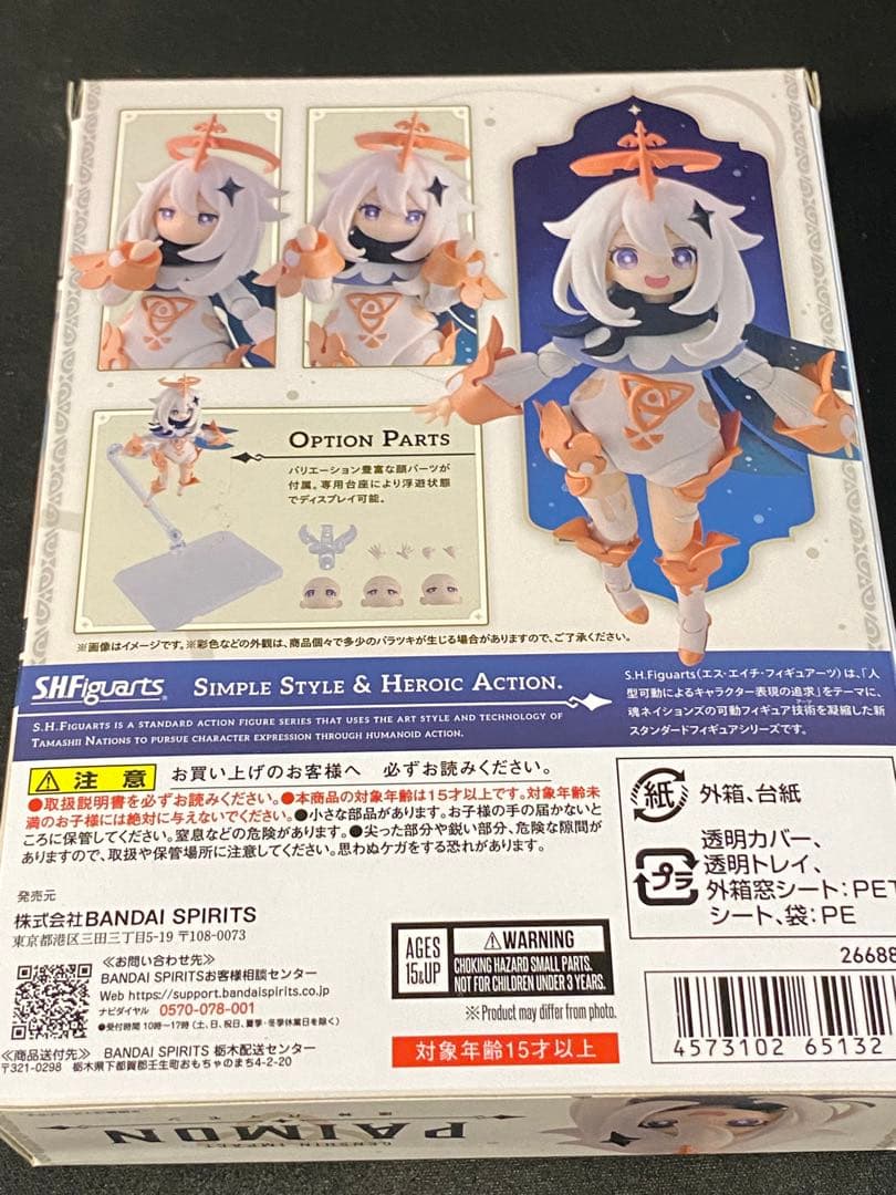 S.H.Figuarts 原神 パイモン