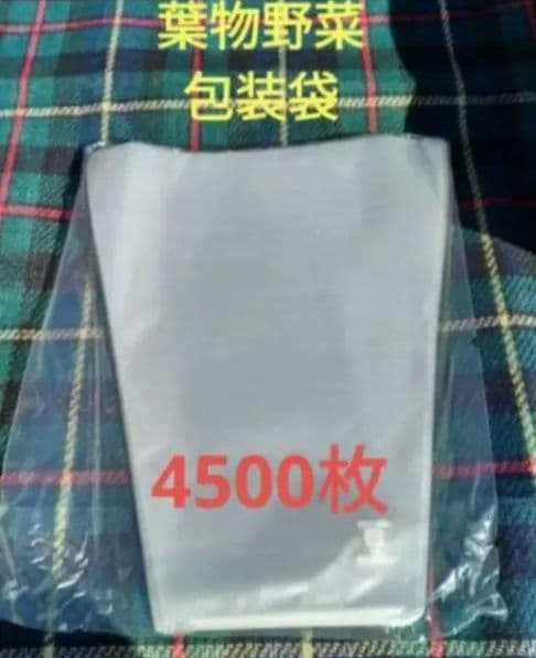 葉物野菜用 無地OPP袋 4500枚セット 100枚毎の包装
