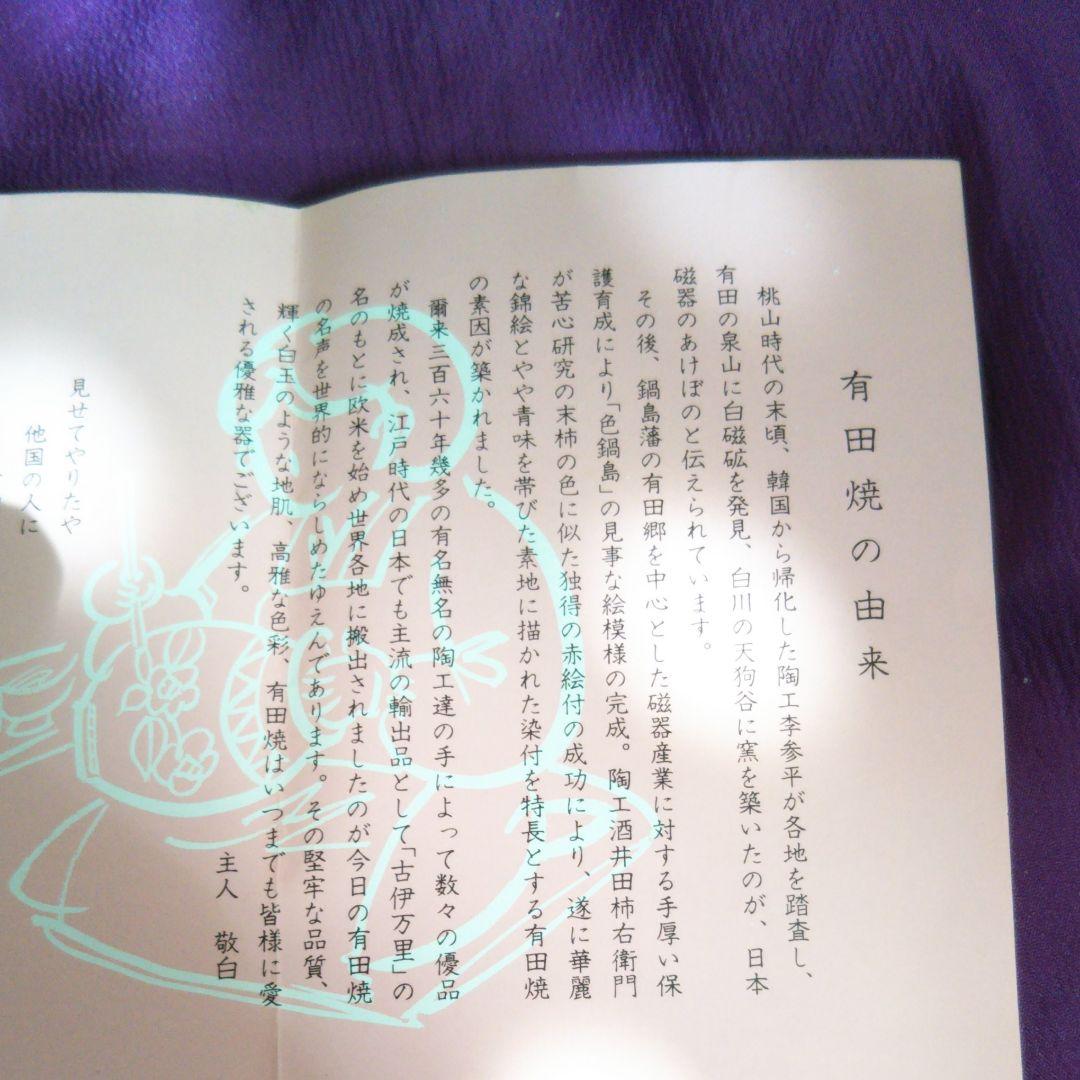 抹茶茶碗　有田焼　前田泰昭作