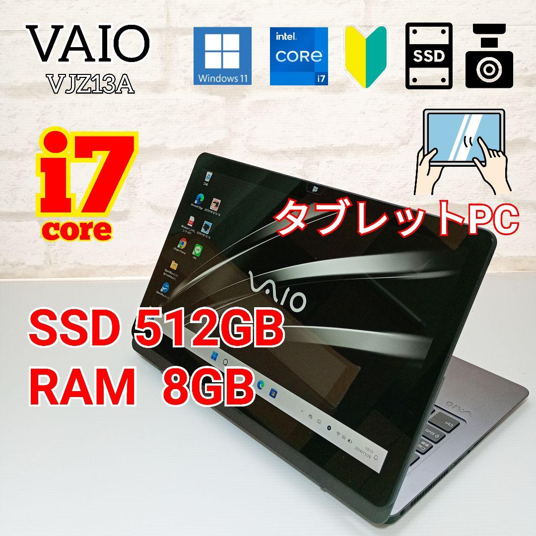 VAIO『Z』モンスターPC i5 タブレットPC 2in1 バッテリー良好