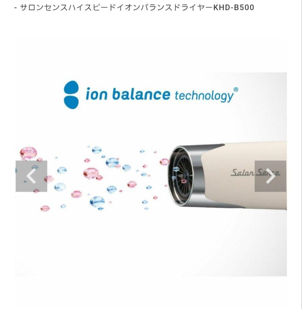 サロンセンス　イオンバランスドライヤー 最新　KHD-B500 ミストベージュ