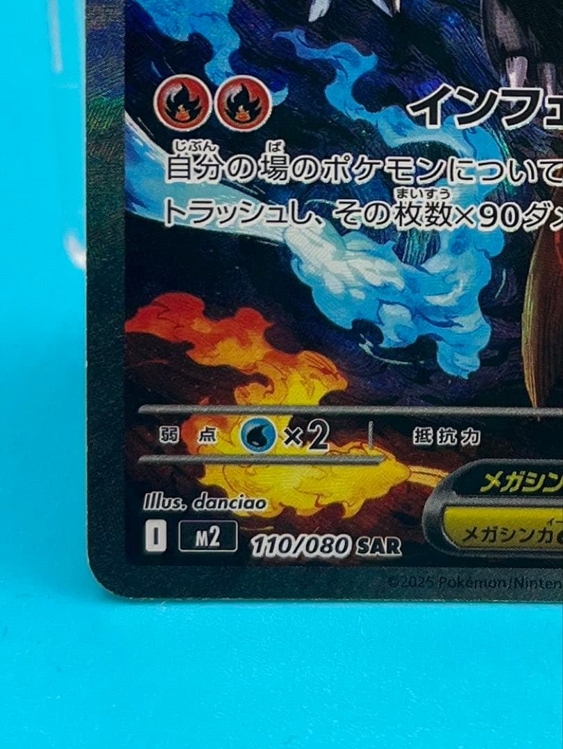 【新品未使用】　メガリザードンex sar インフェルノＸ　ポケモンカード