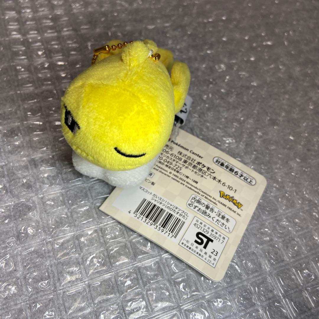 ポケモンセンター マスコットキーホルダー シャリタツ のびたすがた