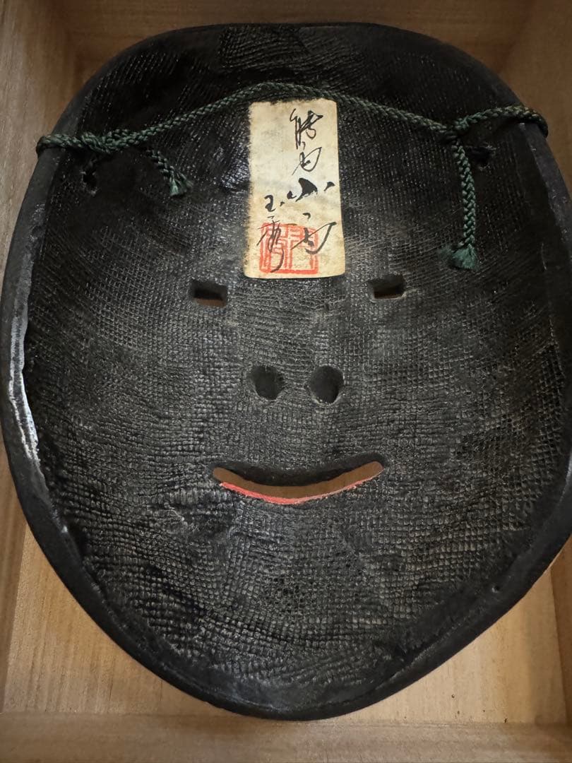 能面 古代美術品製作所 作者：石津玉秀