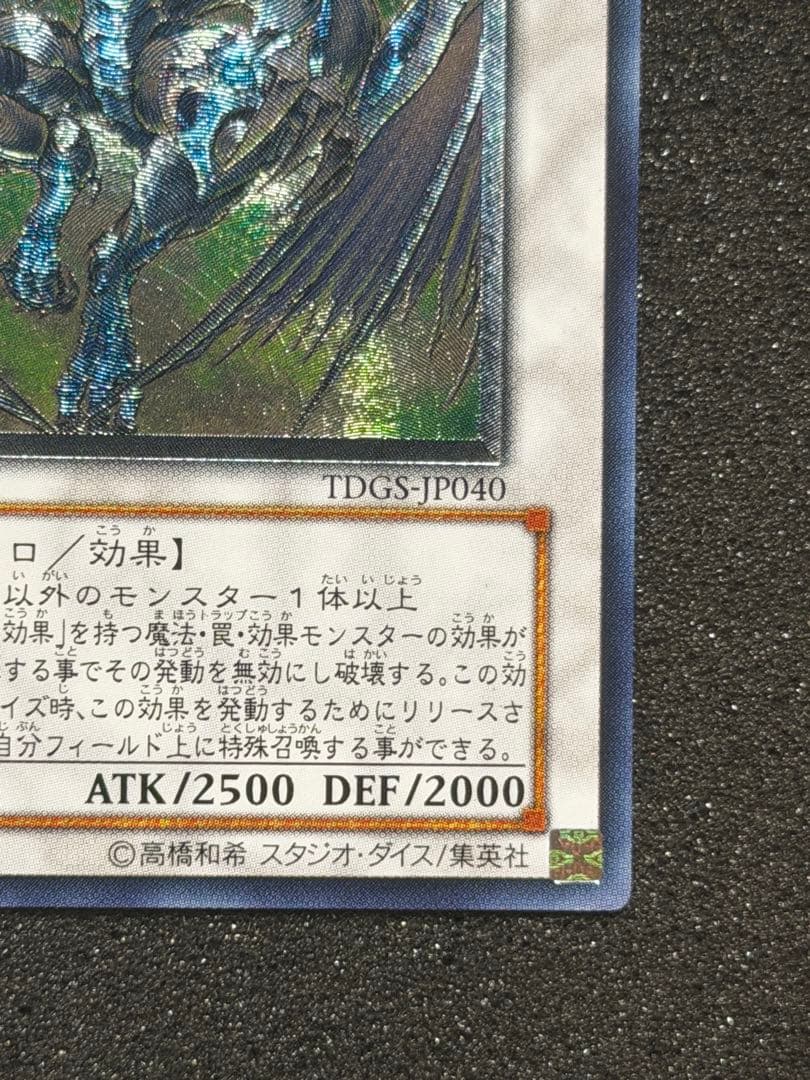 【超極美品〜完美品級】遊戯王　スターダスト・ドラゴン レリーフ