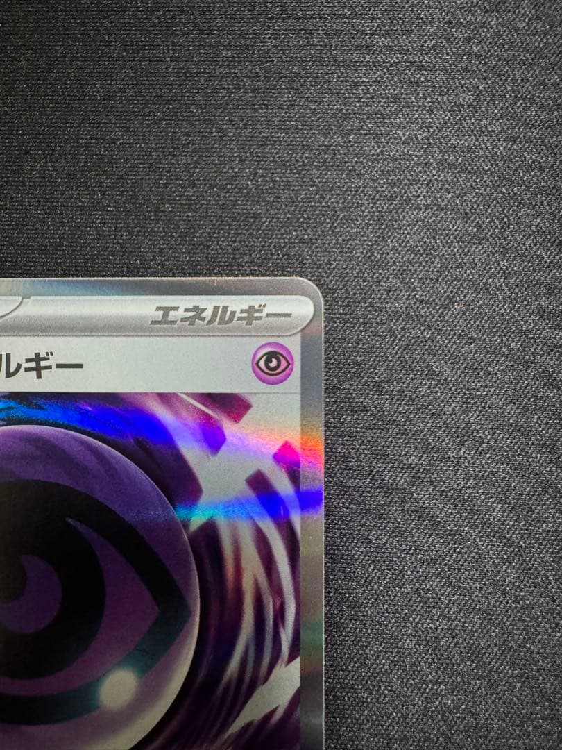 ポケモンカード テレパス超エネルギー エラーカード