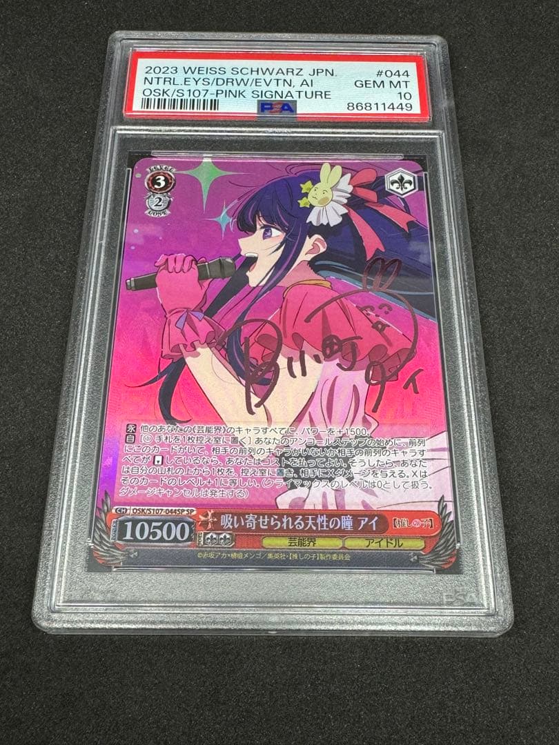 PSA10】 吸い寄せられる天性の瞳 アイ SP 推しの子 【最安値