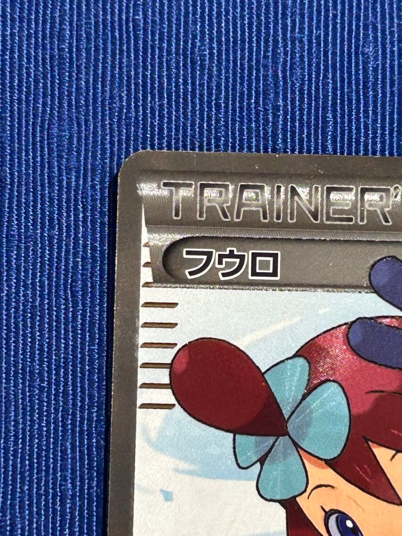 極美品　フウロbw