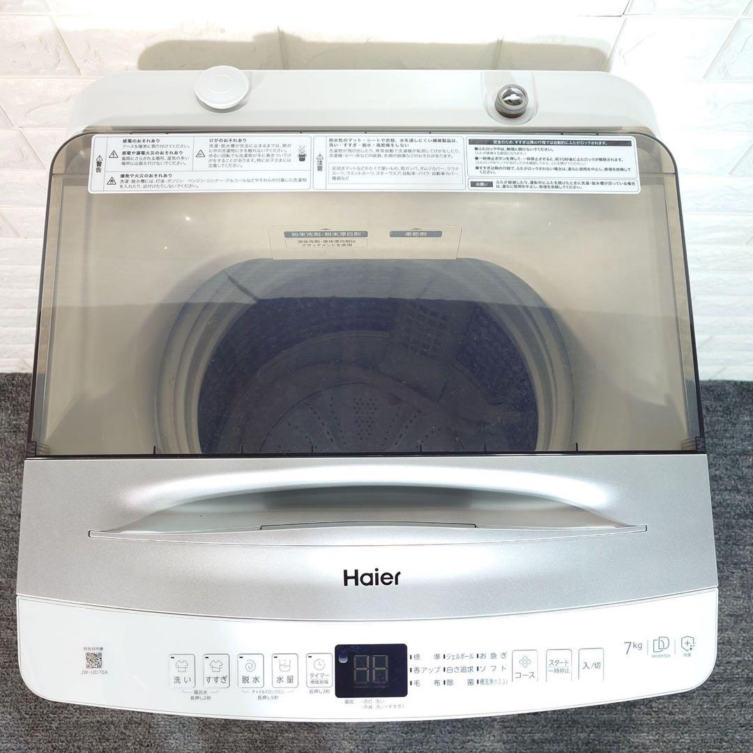 Haier 洗濯機 JW-UD70A 7kg 2023年製 家電 C132