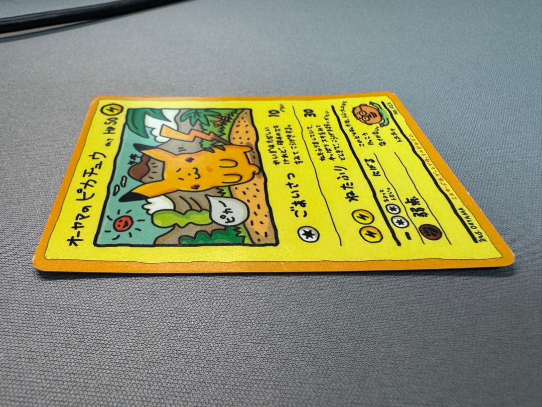 オーヤマのピカチュウ 拡張シート第3弾(緑版)