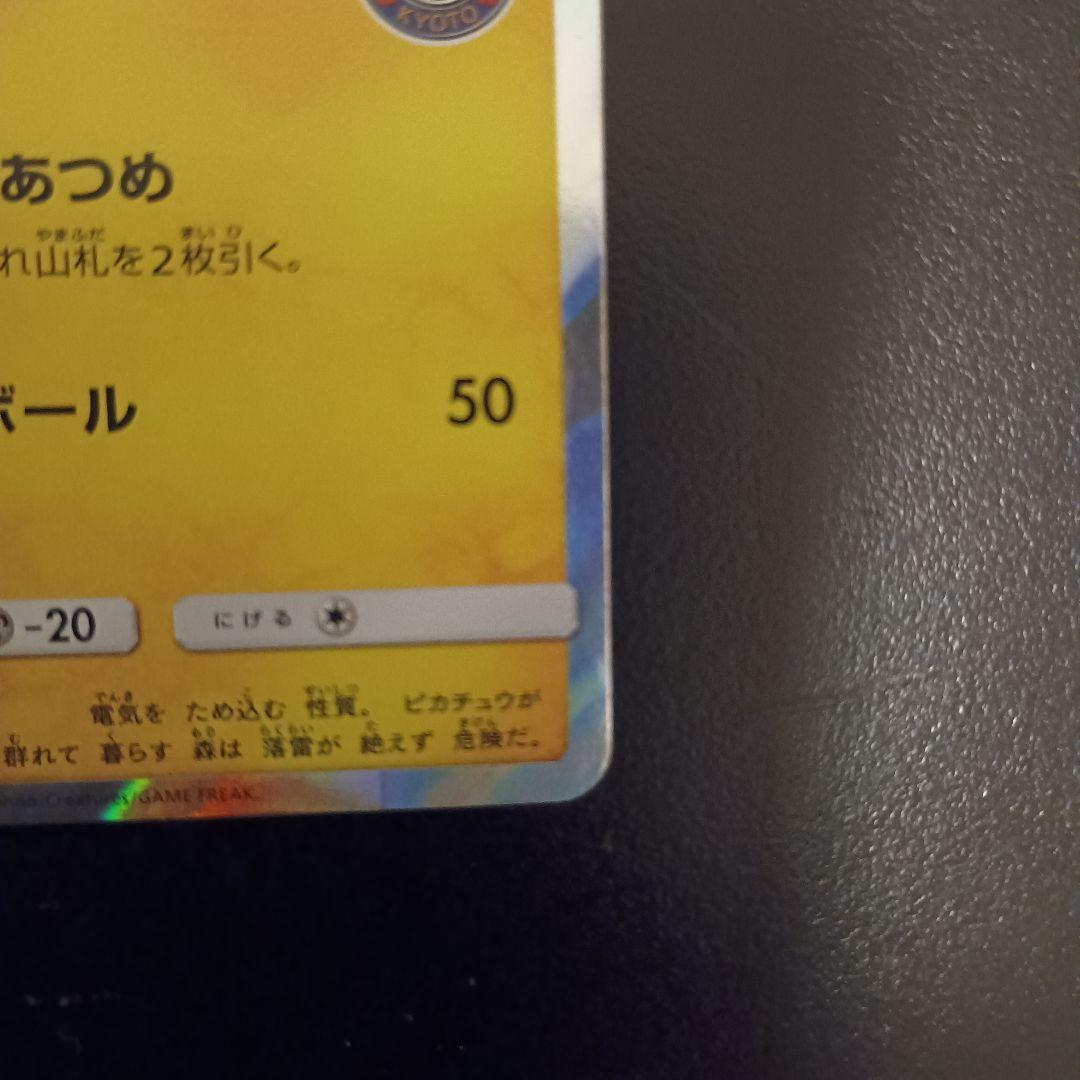 お茶会ごっこピカチュウ：はなびら PROMO SM-Pプロモ…