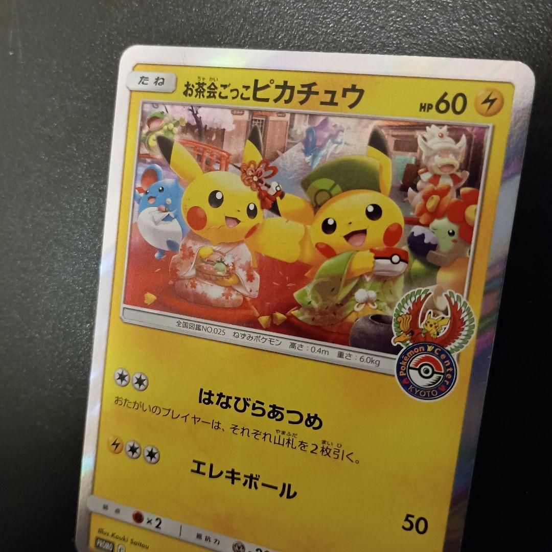 お茶会ごっこピカチュウ：はなびら PROMO SM-Pプロモ…