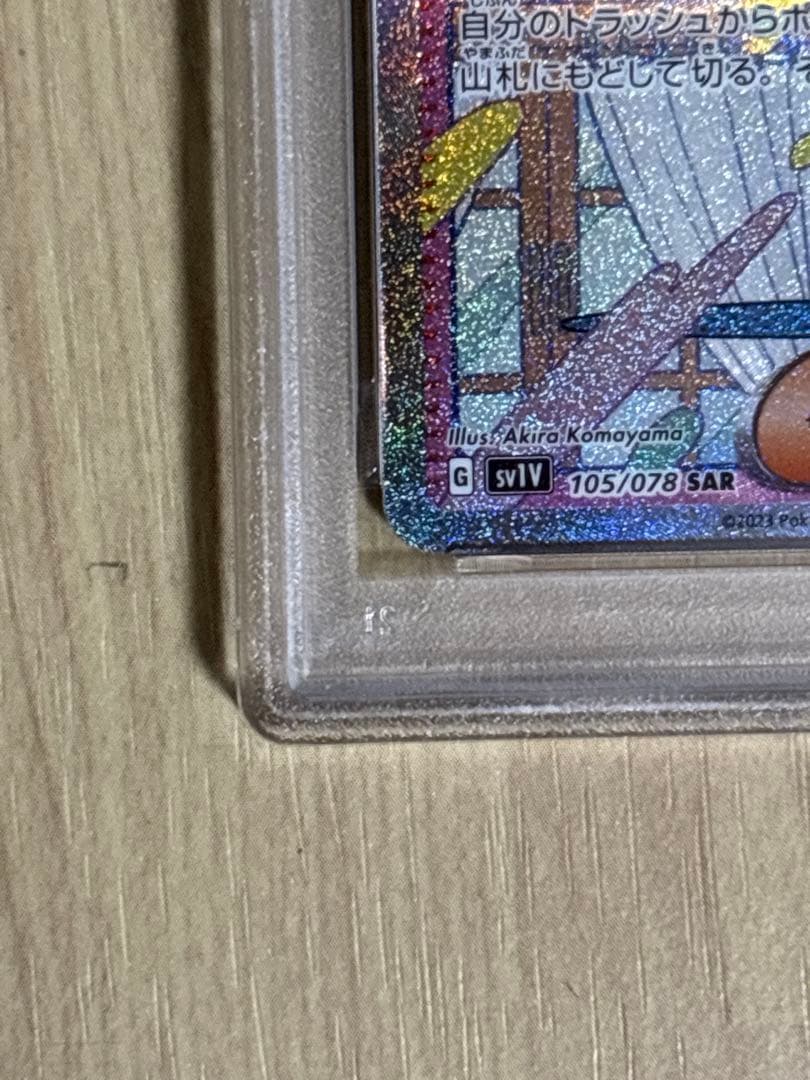 大*部様 【PSA10】ミモザ SAR SV1V バイオレットex 105/07