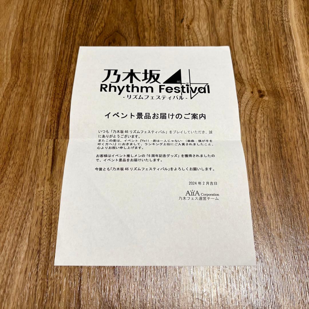 【激レア】乃木坂46 池田瑛紗 ６周年記念グッズ