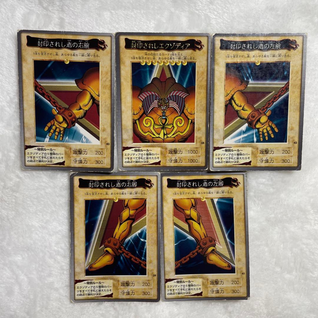 遊戯王 バンダイ版 封印されしエクゾディア 5枚セット 初期カード 1998
