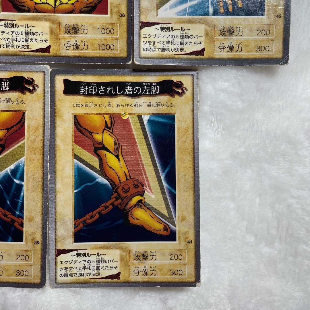 遊戯王 バンダイ版 封印されしエクゾディア 5枚セット 初期カード 1998