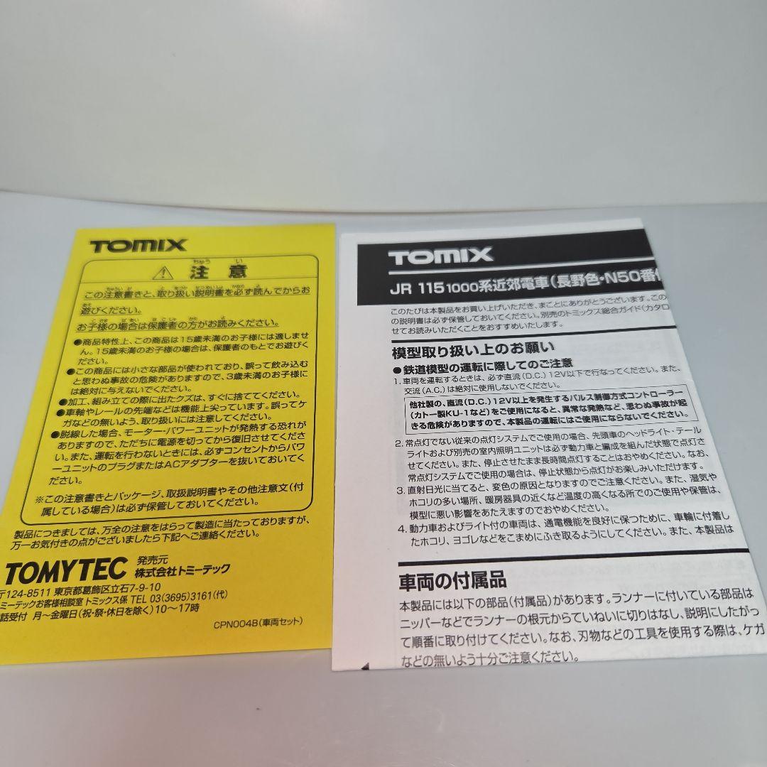現状品TOMIX JR115 1000系近郊電車（長野色・N50番代編成）セット