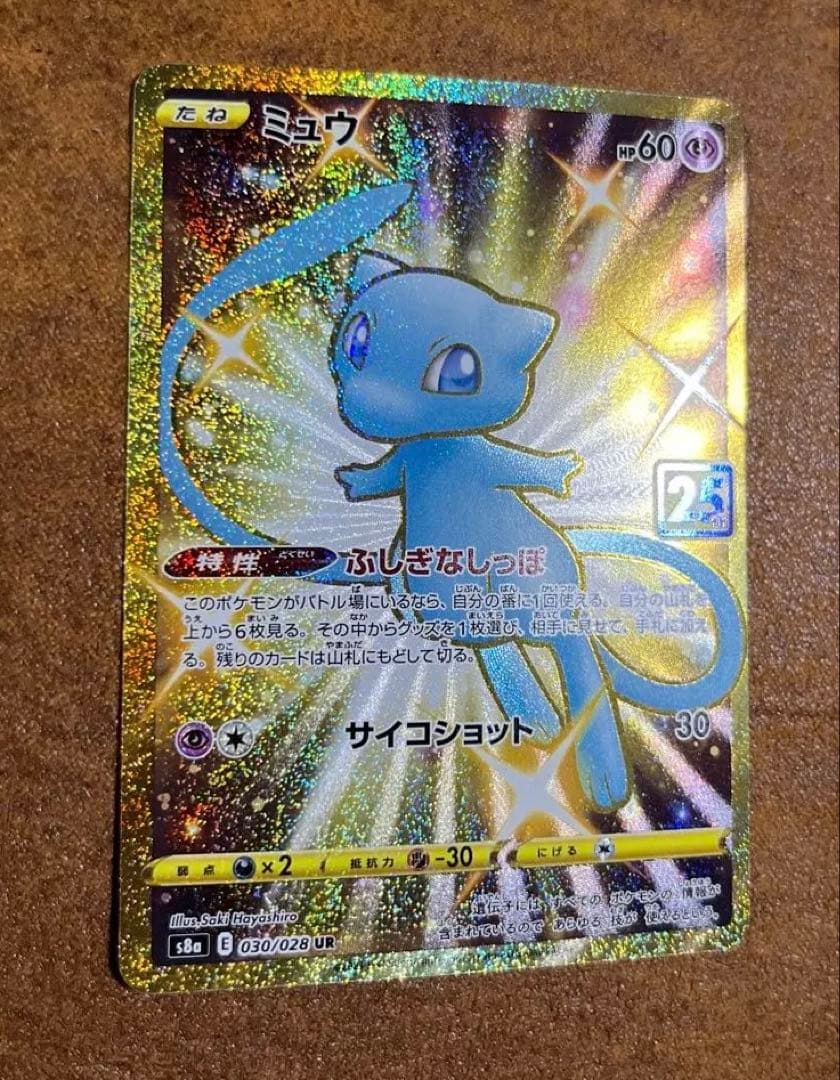 零*レ様 ミュウ UR 25th ANNIVERSARY COLLECTION