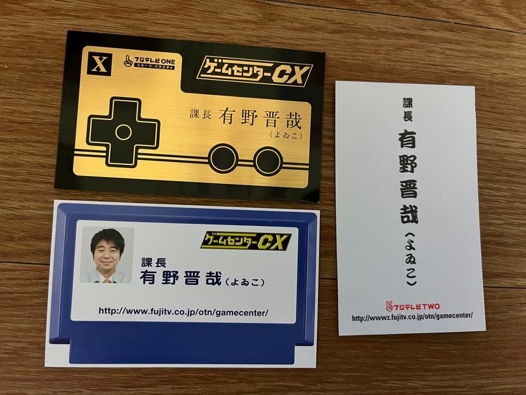 ゲームセンターCX 博覧会 名刺