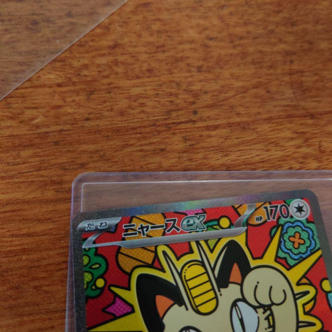 ニャース ex 124/068 ポケモンカード