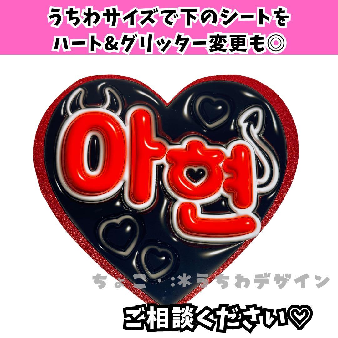 うちわ文字 オーダー♡ぷっくり ボード 推し活　3D