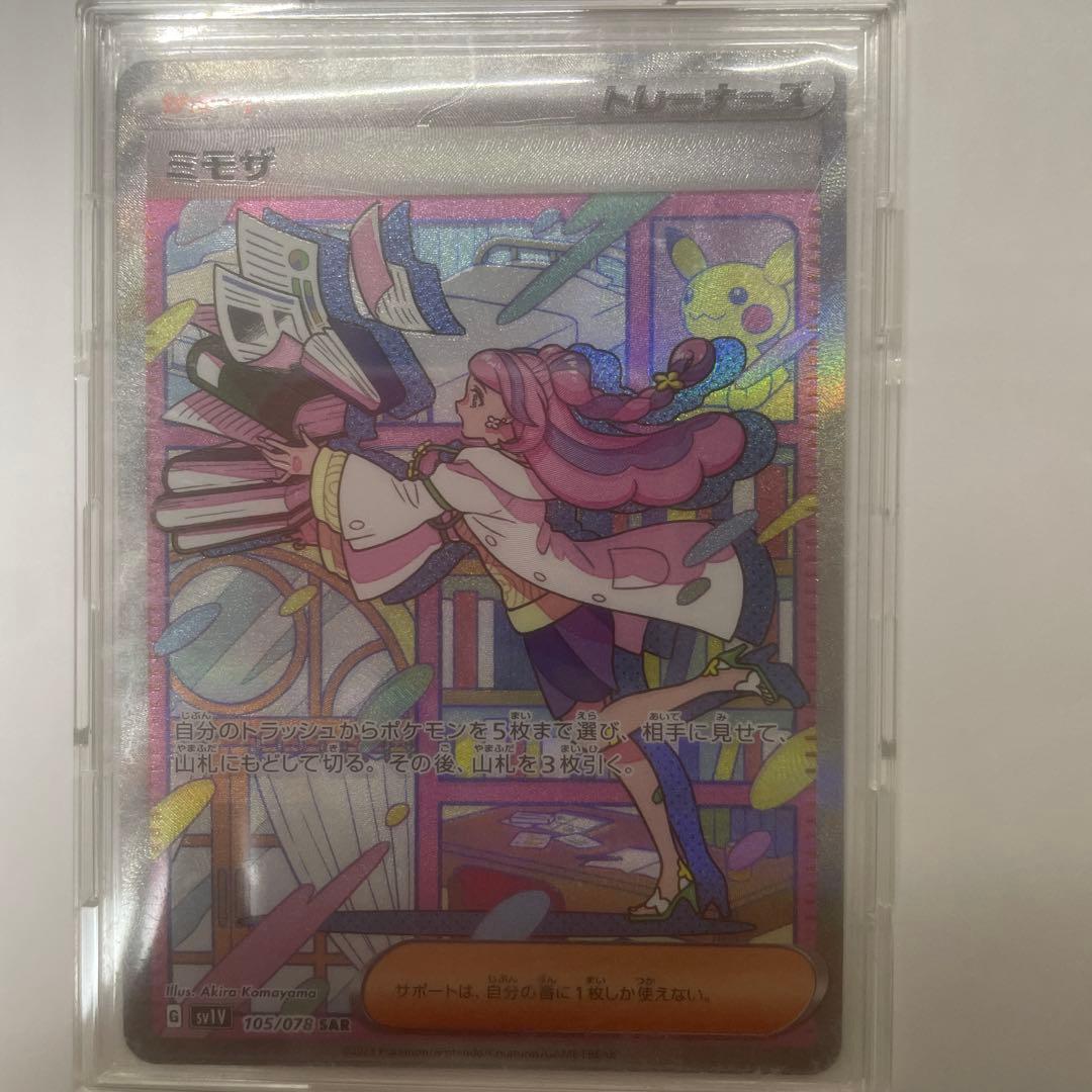 ミモザsar未鑑定品