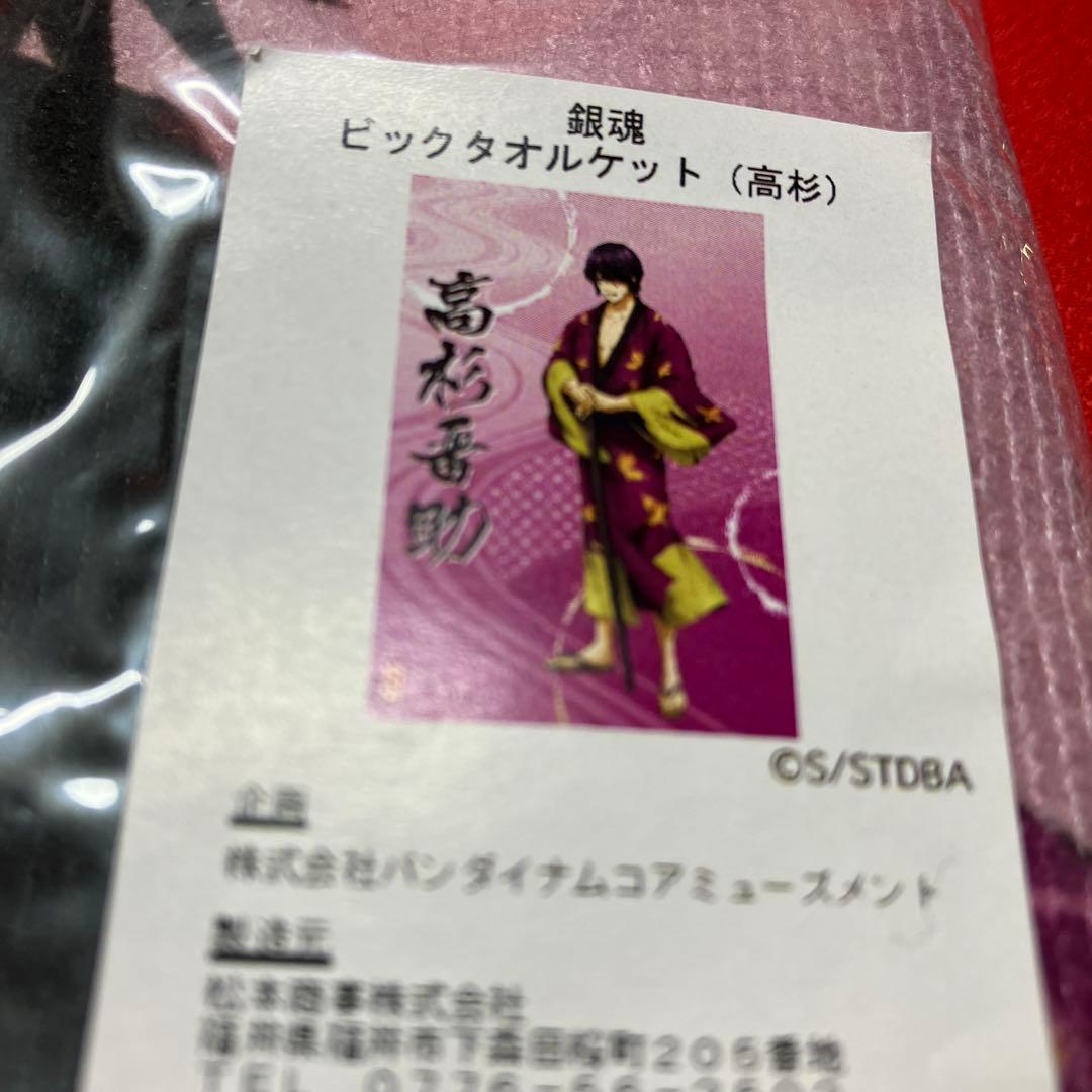 銀魂 ビッグタオルケット 高杉晋助 - メルカリ