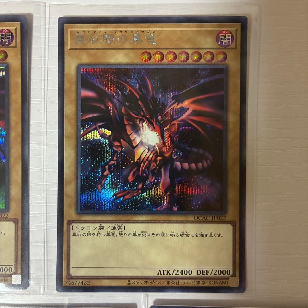 遊戯王 青眼の白龍 真紅眼の黒竜 ブラックマジシャン ブルーアイズ