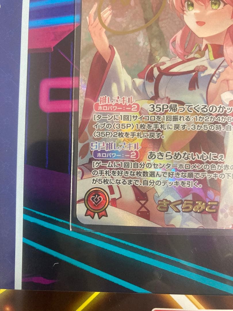 ホロライブカードゲーム さくらみこ SEC エリートスパーク