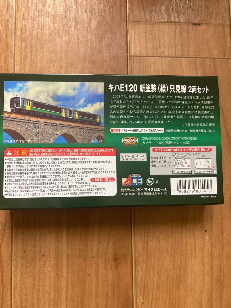 MICRO ACE N-GAUGE キハE120 2両セット A7444 只見線