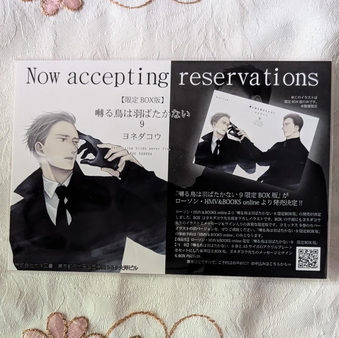 囀る鳥は羽ばたかない特典セット 限定版 グッズ くじ 9巻箔押しPOP非売品