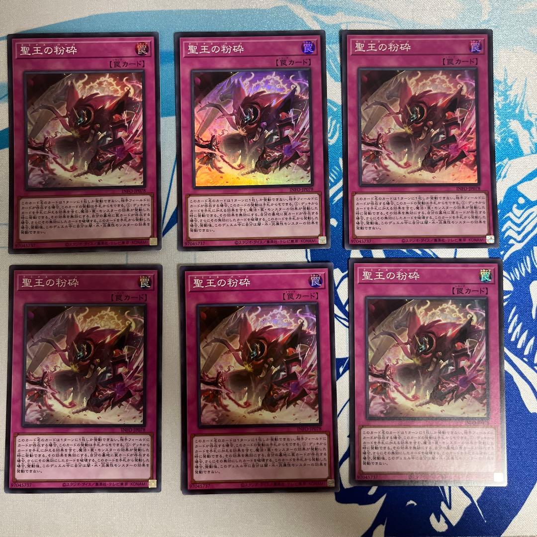 聖王の粉砕 スーパーレア 6枚 - メルカリ