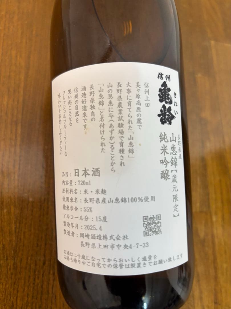 信州亀齢 純米吟醸 720ml 2本セット