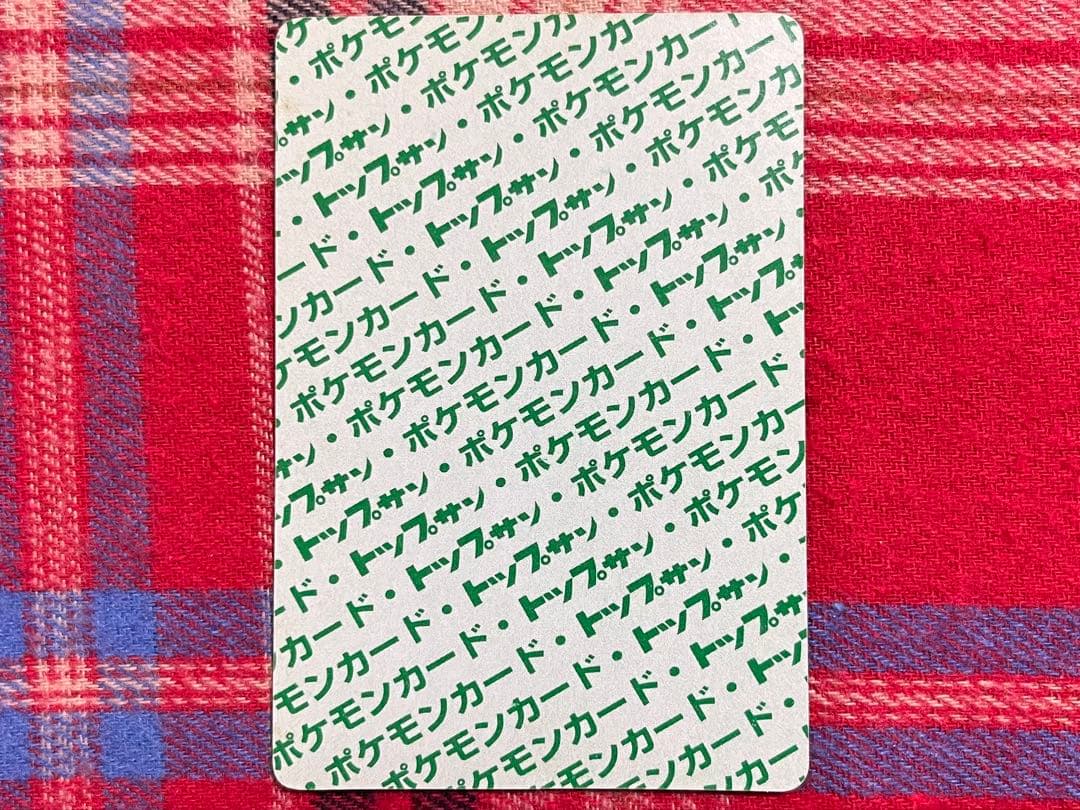 ポケモンカード トップサン リザードン(裏面緑) 美品