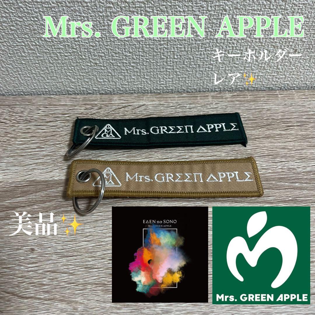 Mrs. GREEN APPLE】ツアーグッズ エデンの園 キーホルダー Mrs.GREEN