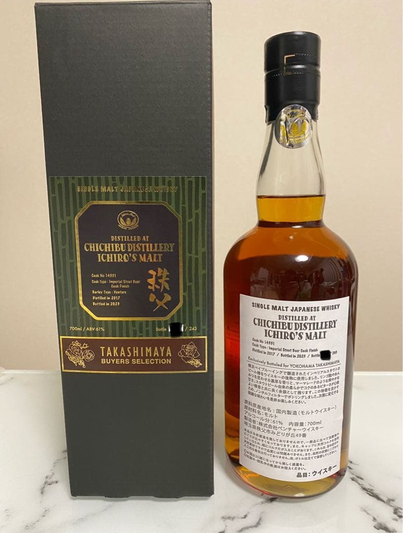 243本限定)イチローズモルト インペリアルスタウトビアカスク