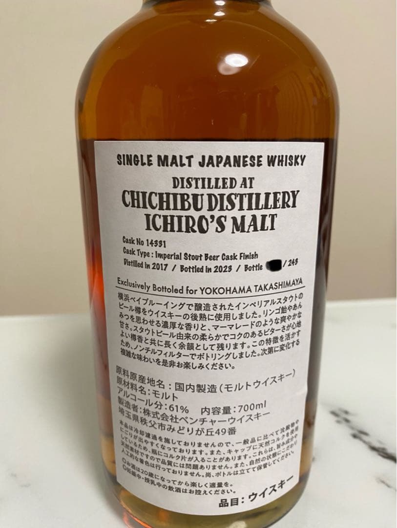 イチローズモルト インペリアルスタウトビアカスクフィニッシュ 横浜
