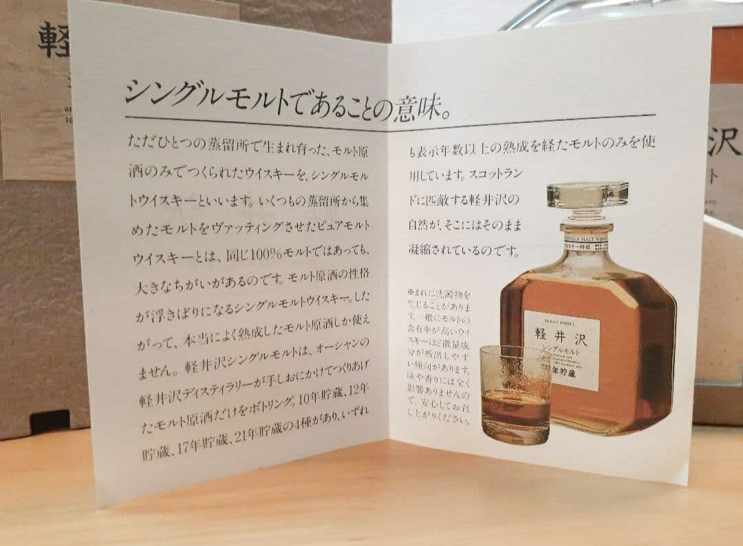 軽井沢 シングルモルト 17年熟成 720ml 43度 ウィスキー特級