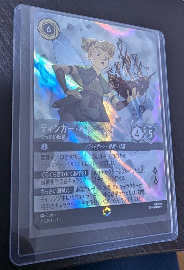 ディズニー　ロルカナ　日本語　ティンカー・ベル　エンチャンテッド ティンカー・ベル でっかい妖精【ロルカナお買得価格通販：CBトレコロ】