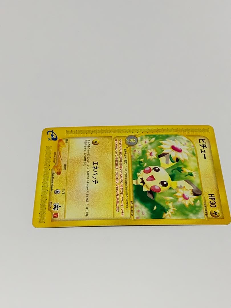 ピチュー PROMO P - eプロモカード 032/P