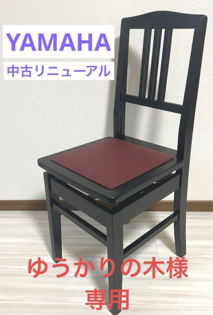 中古】ヤマハ背付ピアノ椅子(送料込み)トムソン椅子