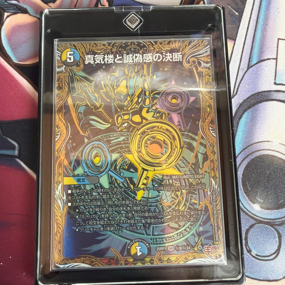 真気楼と誠偽感の決断 パーフェクト・ペテンシー シークレット シク