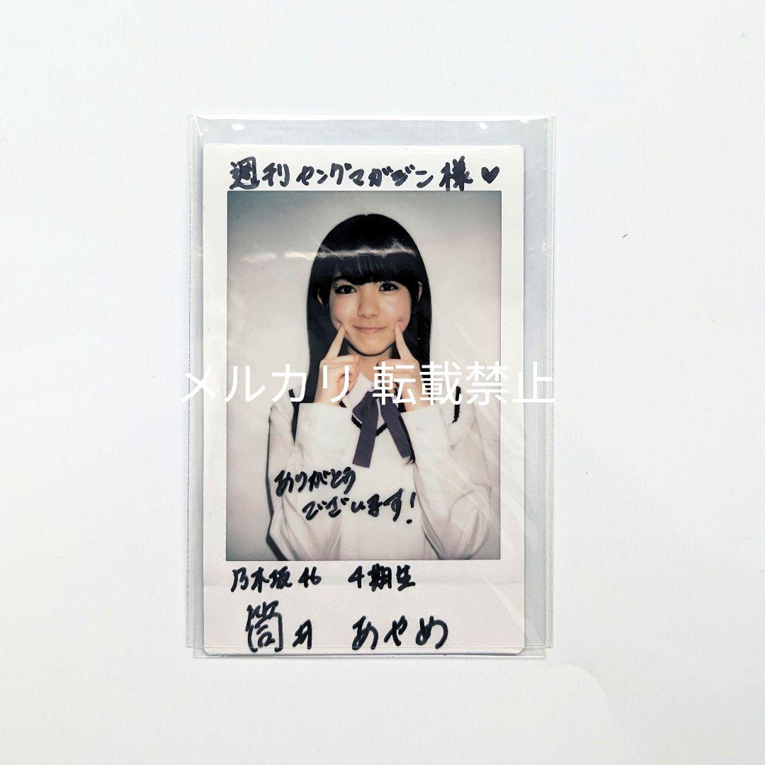 乃木坂46 筒井あやめ 直筆サイン入り チェキ 初期サイン - メルカリ
