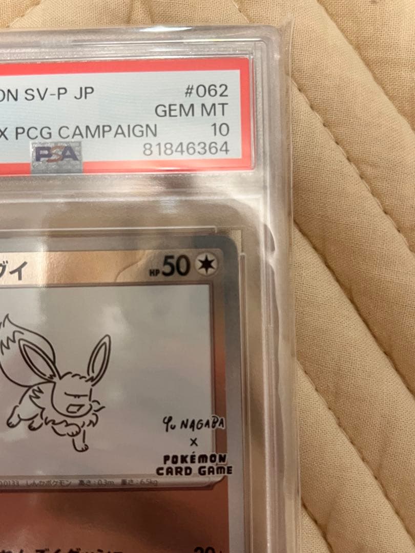 1/6発送‼️【PSA10】イーブイ YU NAGABA 長場雄