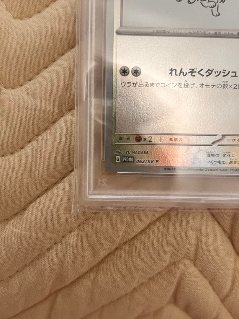1/6発送‼️【PSA10】イーブイ YU NAGABA 長場雄