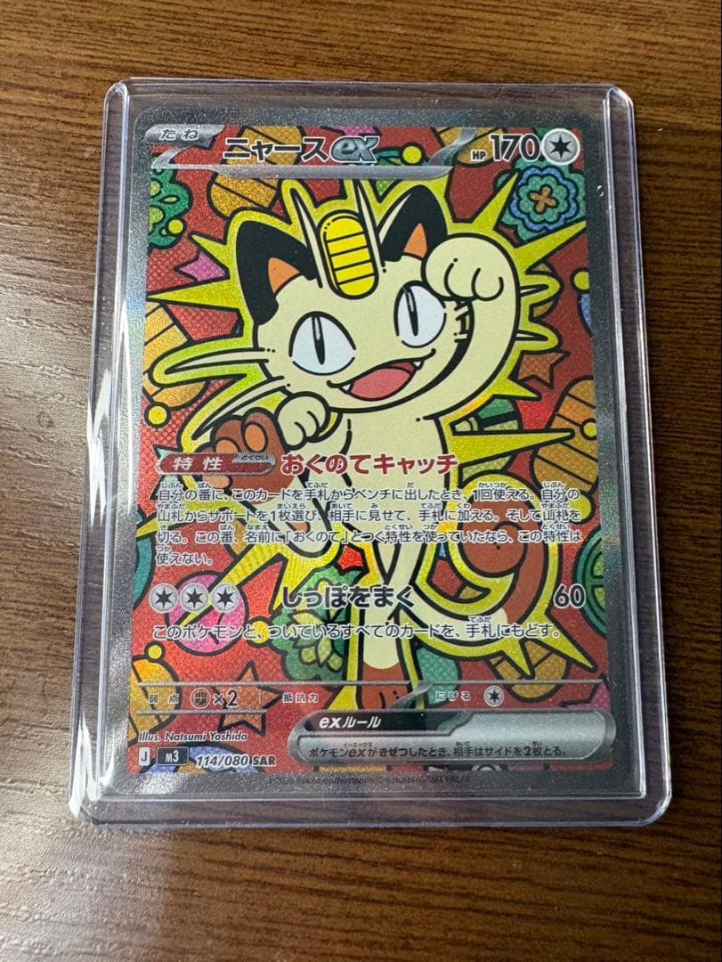 【SAR2枚】ニャースex SAR &ユカリ SARムニキスゼロ