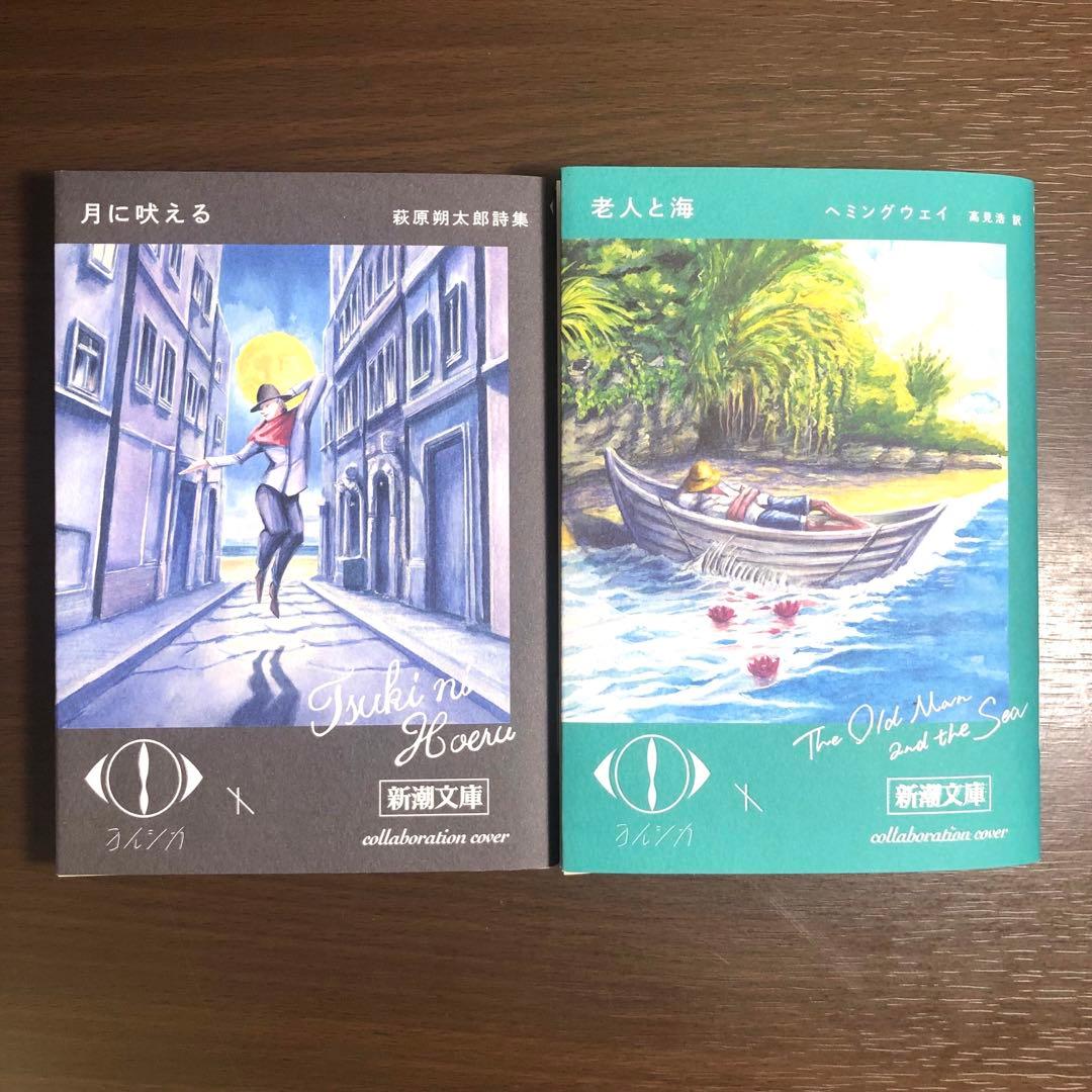 新品】「ヨルシカ」×「新潮文庫」 コラボ 限定カバー - メルカリ